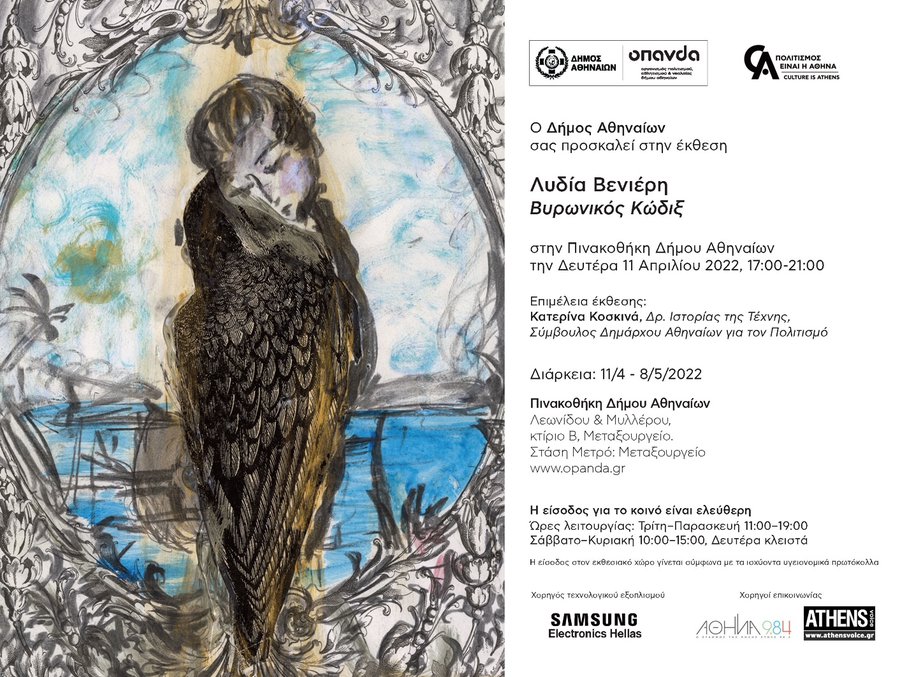 Lydia Venieri, Bryonic Codex at  the Municipale Gallery of Athens