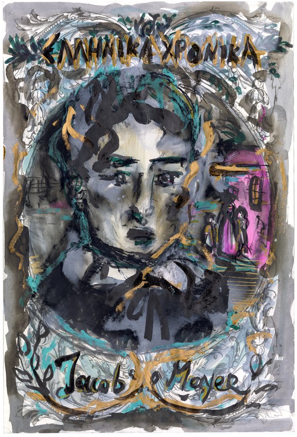 Lydia Venieri, Dr Meyer And The Ellinika Chronika