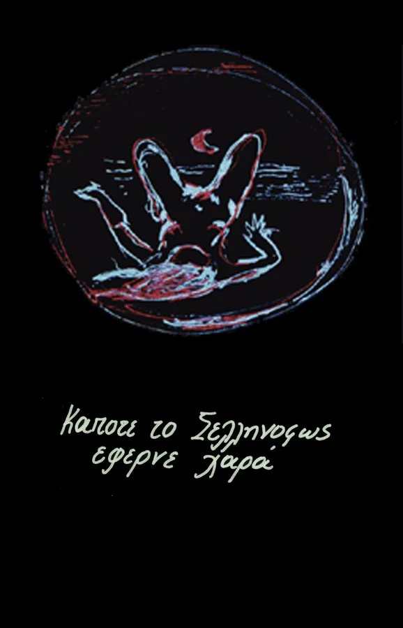Lydia Venieri, Once the moonlight was as happy as a daydream