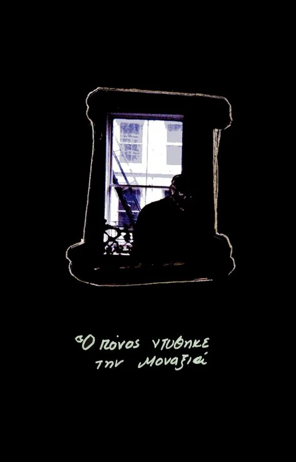 Lydia Venieri, pain dressed like loneliness